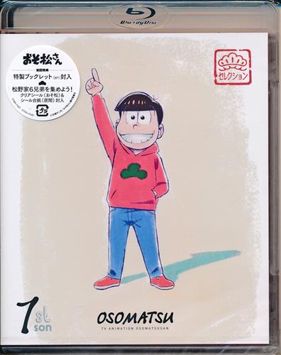 おそ松さん 松セレクション 長男 おそ松 ブルーレイ 買取価格 10円 アニメblu Rayならコムショップ買取