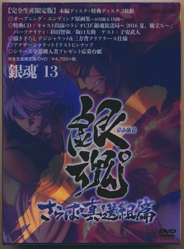銀魂 13 完全生産限定版 Dvd 買取価格 0円 アニメdvdならコムショップ買取 銀魂 13 完全生産限定版 Dvd 買取価格 0円 アニメdvdならコムショップ買取
