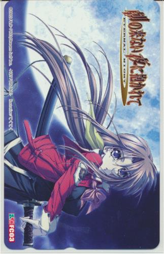 朝の来ない夜に抱かれて Eternal Night テレホンカード 買取価格 300円 テレカならコムショップ買取