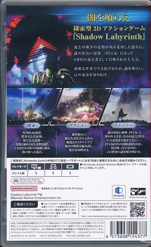 Shadow Labyrinth (Nintendo Switch版)