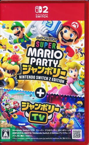 スーパー マリオパーティ ジャンボリー Nintendo Switch 2 Edition+ジャンボリーTV 【Nintendo Switch 2】