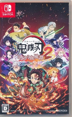 鬼滅の刃 ヒノカミ血風譚 2 (通常版) (Nintendo Switch版) 