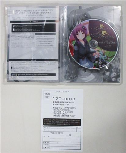 カスタムオーダーメイド3d2 病的な程一途な大和撫子 キャラクター追加 移籍パック 中古の価格 3 960円 ゲーム博物館