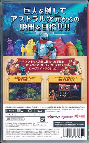 Knight vs Giant: アーサー王と壊れた聖剣 (Nintendo Switch版)