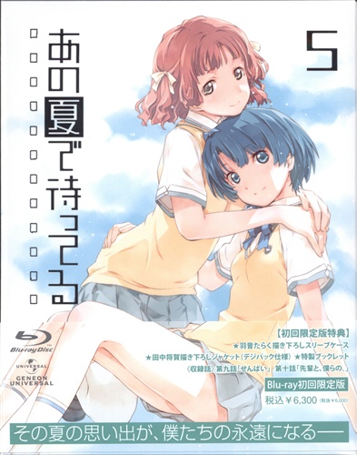 あの夏で待ってる 5 初回限定版 ブルーレイ 買取価格 10円 アニメblu Rayならコムショップ買取