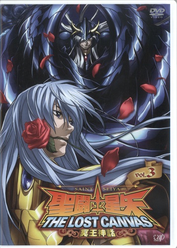 聖闘士星矢 The Lost Canvas 冥王神話 Vol 3 初回生産版 Dvd 買取価格 10円 アニメdvdならコムショップ買取