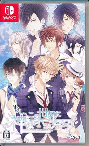もし、この世界に神様がいるとするならば。 (通常版) (Nintendo Switch版) 