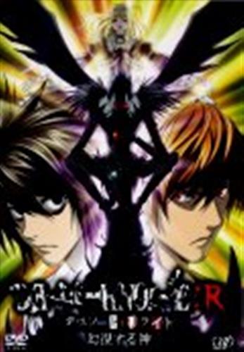 Death Note R リライト 幻視する神 Dvd 買取価格 10円 アニメdvdならコムショップ買取