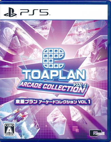 東亜プラン アーケードコレクション VOL 1 (PS5版) 【PS5】
