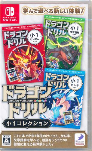 ドラゴンドリル 小1コレクション 【Nintendo Switch】