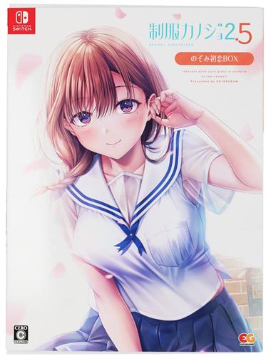 制服カノジョ 2.5 のぞみ初恋BOX (Nintendo Switch版) 