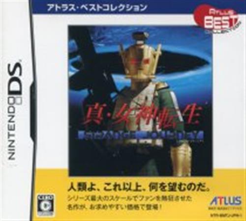 真・女神転生 STRANGE JOURNEY アトラス・ベストコレクション 【DS】