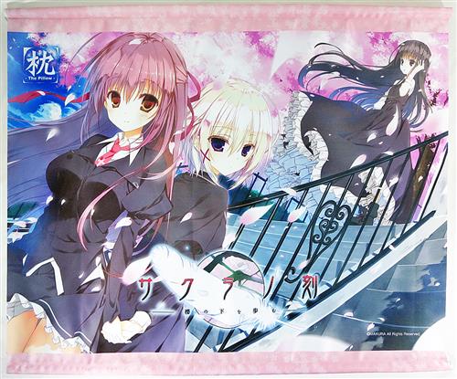 サクラノ詩 櫻の森の上を舞う 抱き枕カバー 川内野優美 トレーダー特典 買取価格 2 0円 タペストリーならコムショップ買取