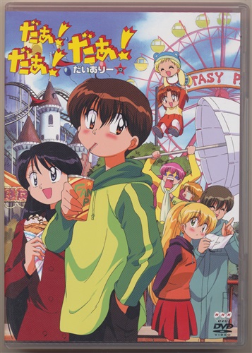 人気ブランドを だぁ だぁ だぁ だいありー 1 12 Dvd ブルーレイ Www Lititzrecroc Com