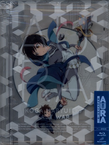 Aura 魔竜院光牙最後の闘い 初回限定版 ブルーレイ 買取価格 100円 アニメblu Rayならコムショップ買取