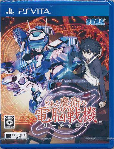 電脳戦機バーチャロン×とある魔術の禁書目録 とある魔術の電脳戦機 (通常版) (PSVita版) 【PS VITA】