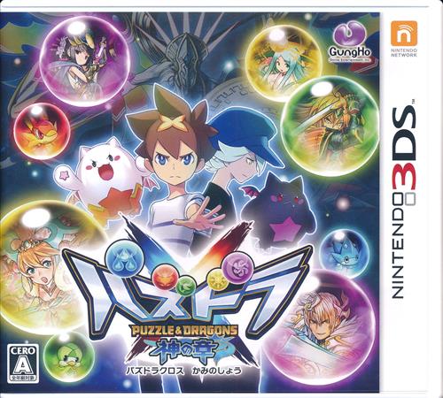 パズドラクロス 神の章 3ds 中古の価格 1 100円 ゲーム博物館