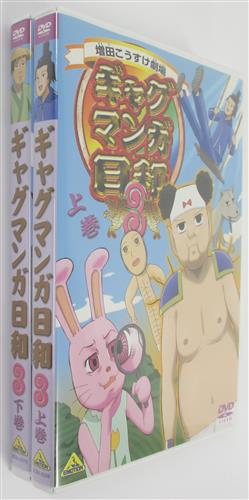 ギャグマンガ日和 3 全2巻セット Dvd ギャグマンガヒヨリ3ゼン02カンセット 買取価格 600円 アニメdvdならコムショップ買取