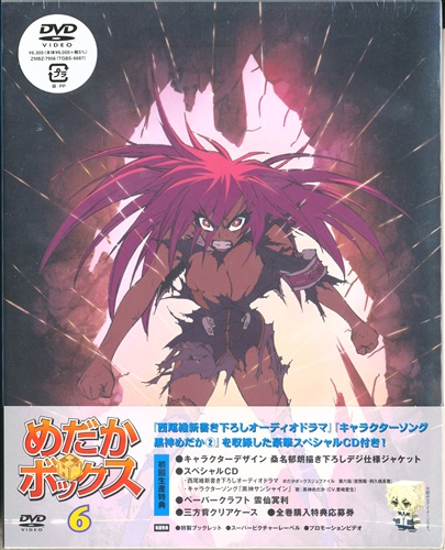 めだかボックス 第6巻 初回生産限定版 Dvd 買取価格 10円 アニメdvdならコムショップ買取