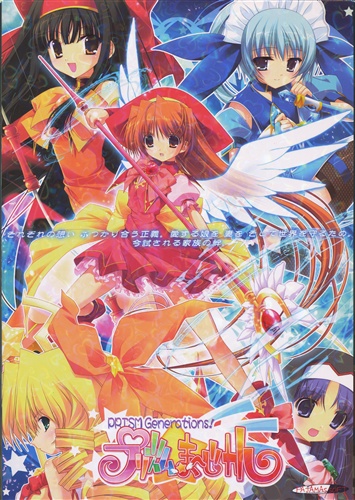 プリズム ま じカル Prism Generations プロフェッショナル 買取価格 150円 アダルトpcゲームならコムショップ買取