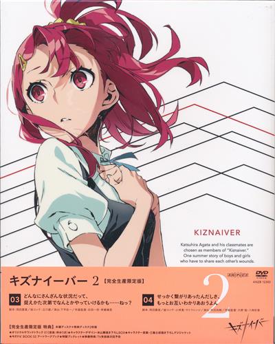 キズナイーバー 2 完全生産限定版 Dvd キズナイーバーダイ02カンカンゼンセイサンゲンテイバン 買取価格 10円 アニメdvdならコムショップ買取