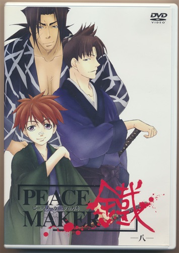 Peace Maker 鐵 八 Dvd 買取価格 10円 アニメdvdならコムショップ買取