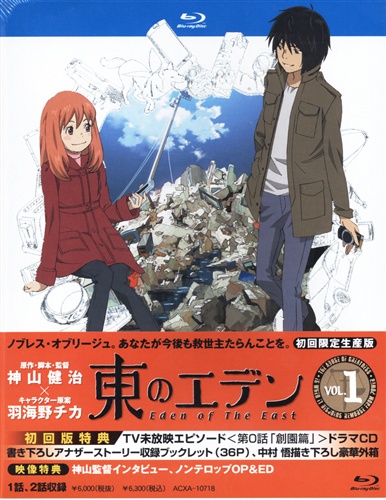 東のエデン Op