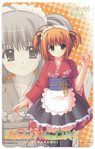 ね Pon らいpon げっちゅ屋特典 テレホンカード 買取価格 300円 テレカならコムショップ買取