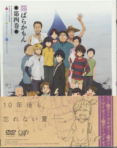 ばらかもん 第四巻 Dvd 買取価格 10円 アニメdvdならコムショップ買取