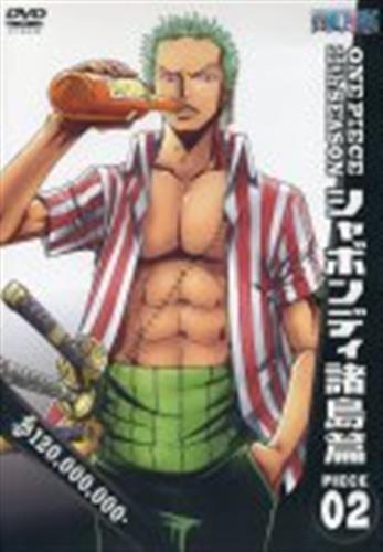 One Piece 11th Season シャボンディ諸島篇 Piece 2 Dvd 買取価格 10円 アニメdvdならコムショップ買取