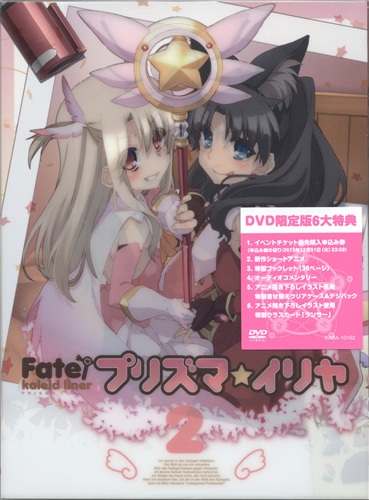 Fate Kaleid Liner プリズマ イリヤ 2 限定版 Dvd 買取価格 50円 アニメdvdならコムショップ買取