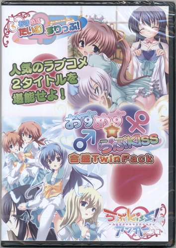 おすめす らぶkiss 合盛twinpack 中古の価格 1 210円 ゲーム博物館