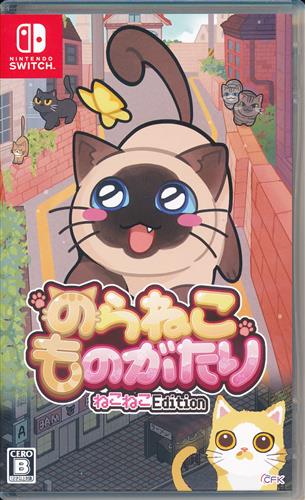 のらねこものがたり ねこねこEdition 【Nintendo Switch】