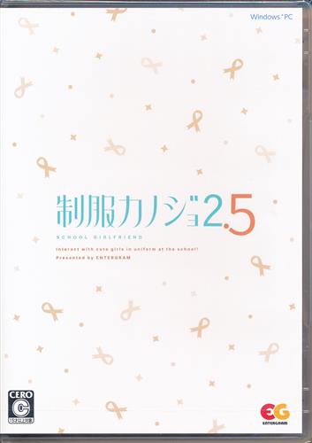制服カノジョ 2.5 (通常版) (Windows版)
