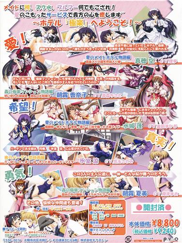 愛のメイドホテル物語 愛しのスク水メイド 中古の価格 495円 ゲーム博物館