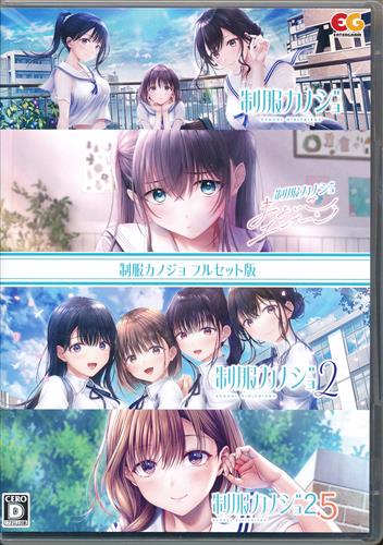 制服カノジョ フルセット版 (Windows版)