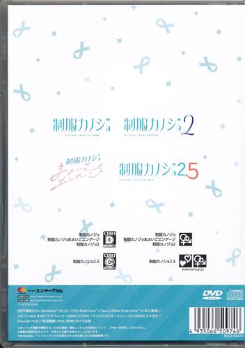 制服カノジョ フルセット版 (Windows版)