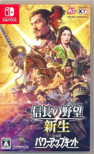 信長の野望・新生 with パワーアップキット (通常版) (Nintendo Switch版) 