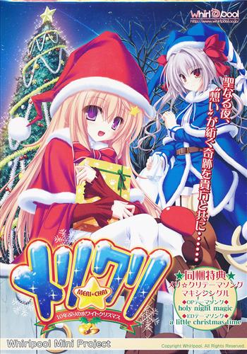 メリ クリ 10年ぶりのホワイトクリスマス 中古の価格 550円 ゲーム博物館 メリ クリ 10年ぶりのホワイトクリスマス 中古の価格 550円 ゲーム博物館