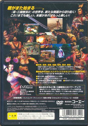 真 三國無双 2 猛将伝 Ps2 買取価格 10円 Ps2ソフトならコムショップ買取