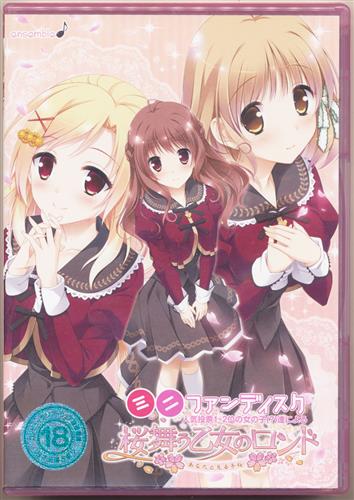 桜舞う乙女のロンド あなたと見る冬桜 中古の価格 847円 ゲーム博物館