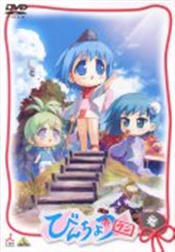 びんちょうタン 参 Dvd 買取価格 10円 アニメdvdならコムショップ買取