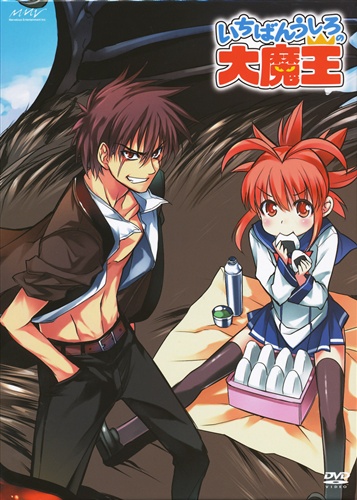 いちばんうしろの大魔王 3 初回限定版 Dvd 買取価格 10円 アニメdvdならコムショップ買取