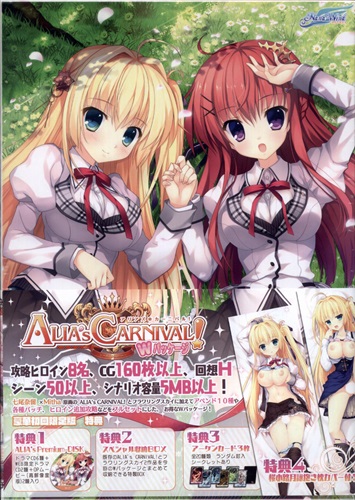 Alia S Carnival Wパッケージ 豪華初回限定版 中古の価格 13 0円 ゲーム博物館
