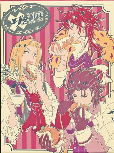 Dame Prince ダメプリ Anime Caravan 上巻 Dvd 買取価格 1 0円 アニメdvdならコムショップ買取