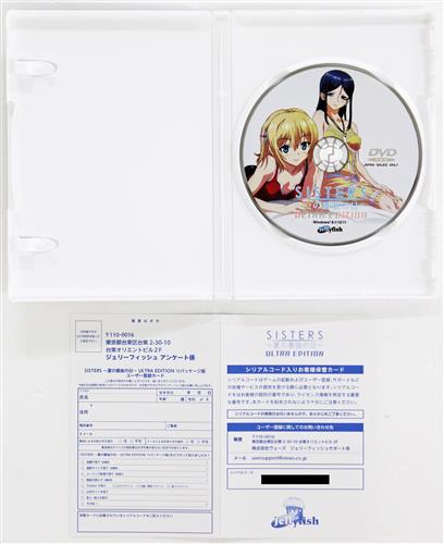 SISTERS 夏の最後の日 Ultra Edition リパッケージ豪華版