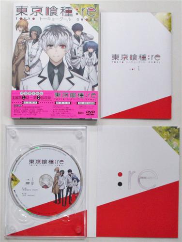 東京喰種トーキョーグール Re Vol 1 初回版 Dvd 買取価格 10円 アニメdvdならコムショップ買取