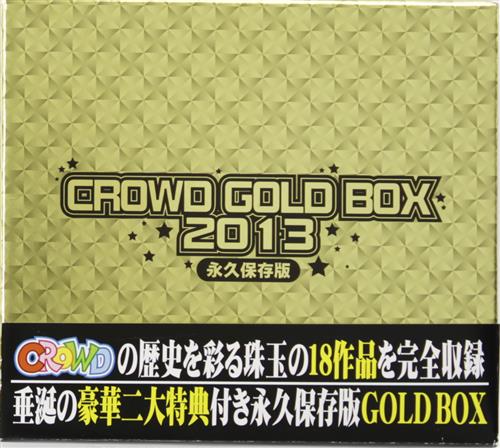 Crowd Gold Box 2013 永久保存版 初回限定版 中古の価格 9 680円 ゲーム博物館