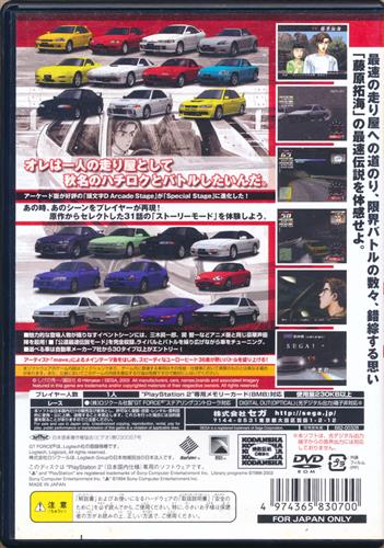 頭文字d Special Stage Playstation2 The Best Ps2 買取価格 10円 Ps2ソフトならコムショップ買取