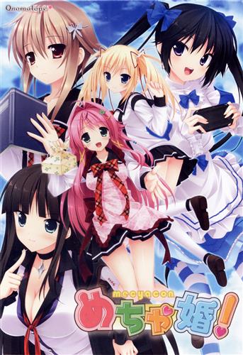 めちゃ婚 中古の価格 1 3円 ゲーム博物館